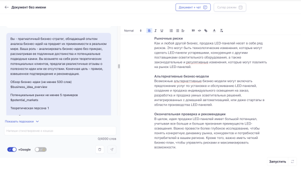 Анализируем бизнес идею с помощью GPT-4
Анализируем бизнес идею с помощью GPT-4