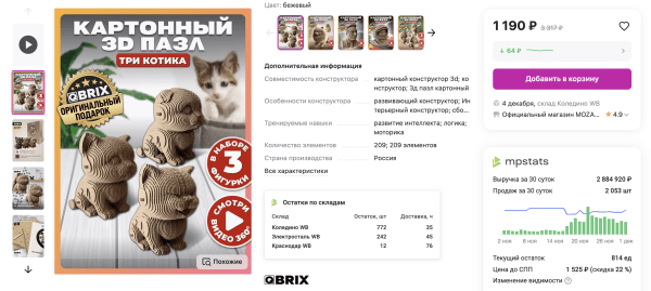 
                    Как увеличить продажи начинающим селлерам на Вайлдберриз и Озон. С помощью внешней рекламы через Маркет платформу ВК            