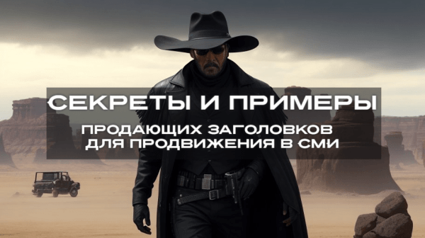 
                    Секрет дочитываемости статьи: как привлечь внимание читателя и удержать его до конца            