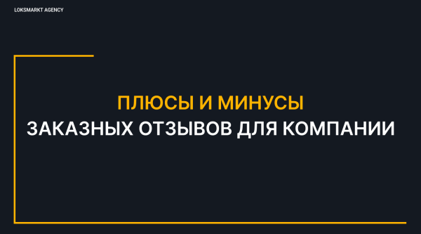 Заказать отзывы. Зачем компаниям или брендам отзывы в интернете. Online-репутация с помощью ONLINE REPUTATION MANAGEMENT
Заказать отзывы. Зачем компаниям или брендам отзывы в интернете. Online-репутация с помощью ONLINE REPUTATION MANAGEMENT