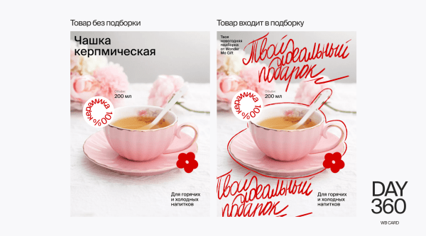 
                    Как предпринимателю показать через свои товары на Wildeberries, что он заботится о покупателе            