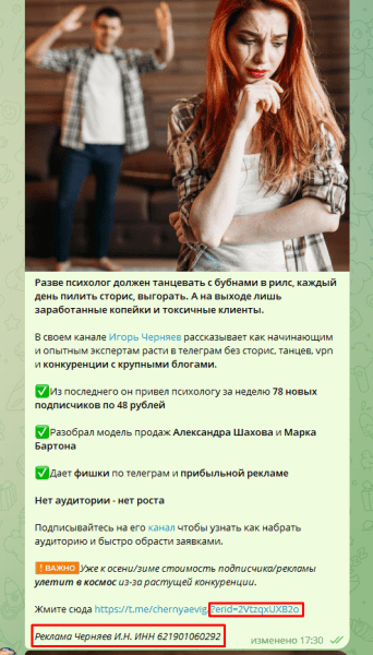 
                    Маркировка рекламы в телеграм. Как правильно размещать чтобы не получить штрафы            