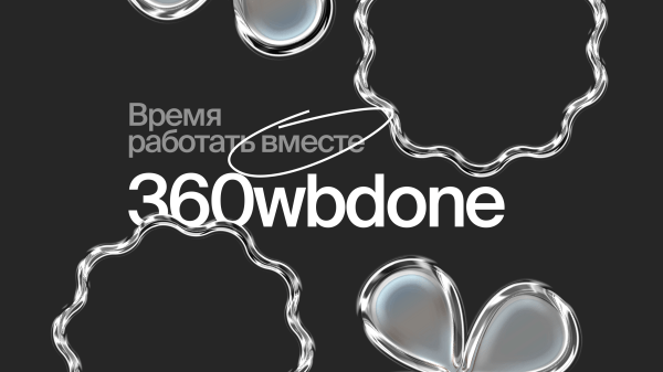Как прошла неделя бесплатного дизайна карточек для Wildberries с 360wbdone             
                    Как прошла неделя бесплатного дизайна карточек для Wildberries с 360wbdone