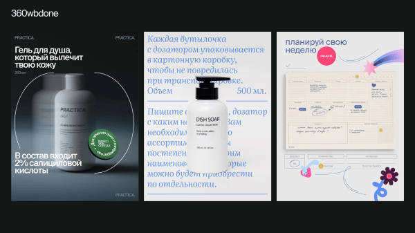 
                    Кейс от 360wbdone. Я вовлекла заказчика в процесс выбора дизайна, и ему понравилось            