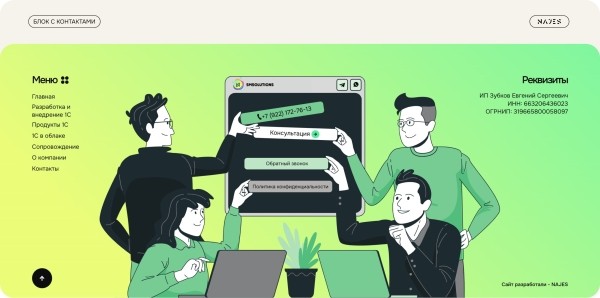 
                    Мы думали, что идеальных клиентов не существует. Но мы их встретили и, наконец, сделали 1C-разрабам понятный сайт            