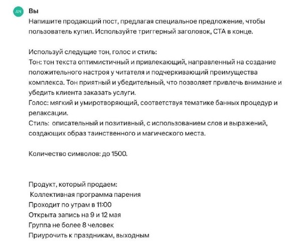 Как создать уникальный контент для аккаунтов в соц сетях с помощью ChatGPT: примеры запросов
Как создать уникальный контент для аккаунтов в соц сетях с помощью ChatGPT: примеры запросов