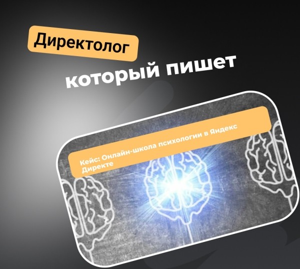 Кейс: Онлайн-школа психологии             
                    Кейс: Онлайн-школа психологии