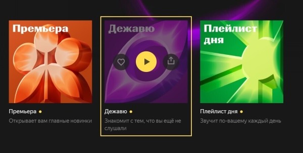 
                    Обзор новой «Яндекс Музыки» после ребрендинга            