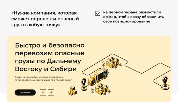 
                    «Это вам не сосиски в супермаркеты возить». Как мы делали сайт для транспортной компании, перевозящей опасные грузы            