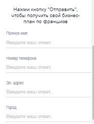 Кейс: 1118 заявок по < 200 руб на франшизу по продаже бандажей для беременных - с ROI > 500%
Кейс: 1118 заявок по < 200 руб на франшизу по продаже бандажей для беременных - с ROI > 500%