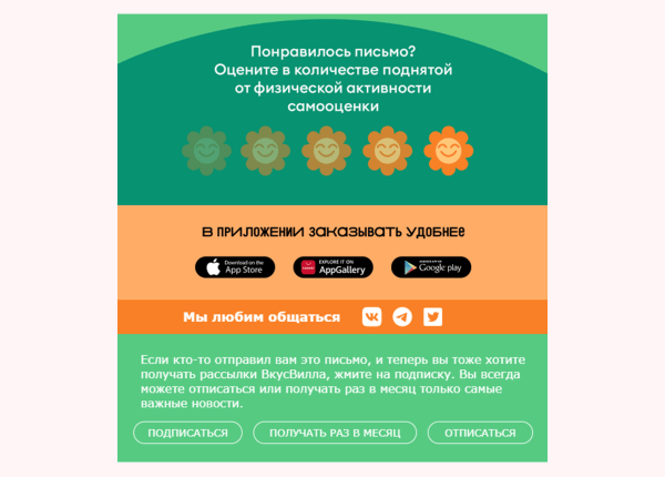 
                    Вскрываем конверт: чем круты рассылки «ВкусВилла»            