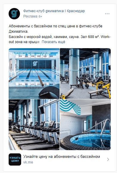 Обращения по 70 рублей. Кейс в нише “фитнес-клуб”
Обращения по 70 рублей. Кейс в нише “фитнес-клуб”