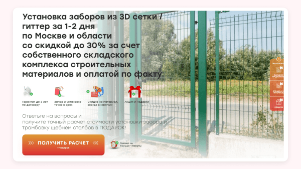 
                    Кейс клиента Vitamin.tools: как получить 6000 заявок по 585 рублей на строительстве заборов за сезон            