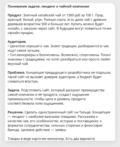 
                    Собрали на Тильде атмосферный магазин элитного китайского чая — и он принес заказчику 9 млн выручки за полгода            