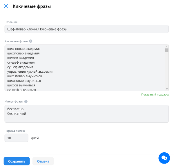 
                    Кейс таргет ВК: заявки по 42 руб на курсы для шеф-поваров и рестораторов            