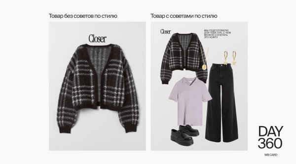 
                    Как предпринимателю показать через свои товары на Wildeberries, что он заботится о покупателе            