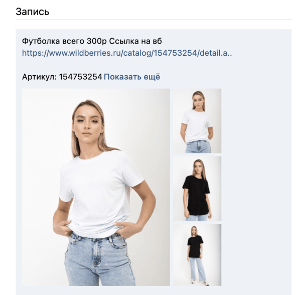 
                    Как увеличить продажи начинающим селлерам на Вайлдберриз и Озон. С помощью внешней рекламы через Маркет платформу ВК            