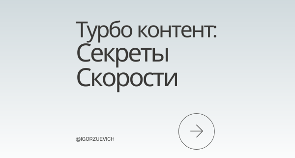 4 Способа Создавать Контент Быстрее
4 Способа Создавать Контент Быстрее
