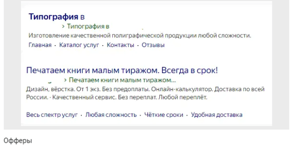 Кейс: Продвижение Типографии 285 заявок за 4 месяца работы
Кейс: Продвижение Типографии 285 заявок за 4 месяца работы