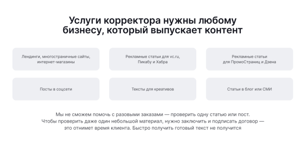 
                    Как самому сделать прототип лендинга для услуги? Рассказываем про базовые блоки и дарим готовый шаблон            