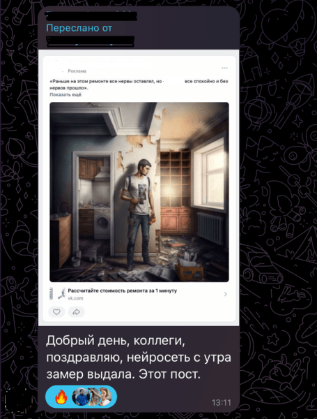 
                    Заявки для ремонта квартир с применением ИИ            