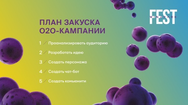 
                    Создали с помощью нейросетей персонажа бренда и увеличили продажи на 22%. Кейс фестиваля WINEPAKFEST в Mriya Resort            