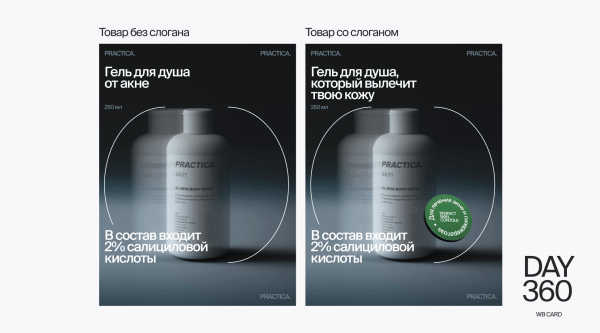 
                    Как предпринимателю показать через свои товары на Wildeberries, что он заботится о покупателе            