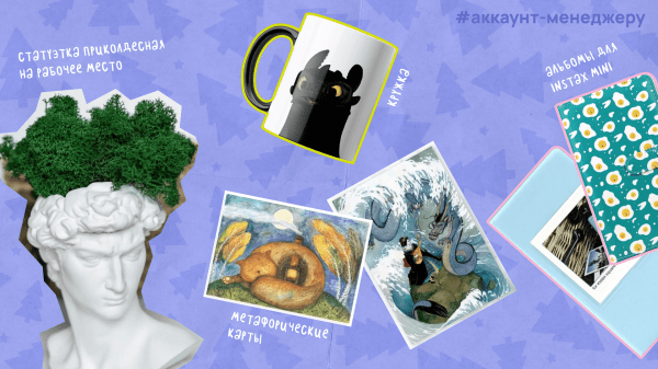 
                    Патчи, тапки и пивасик: что диджитальщики хотят от Тайного Санты            