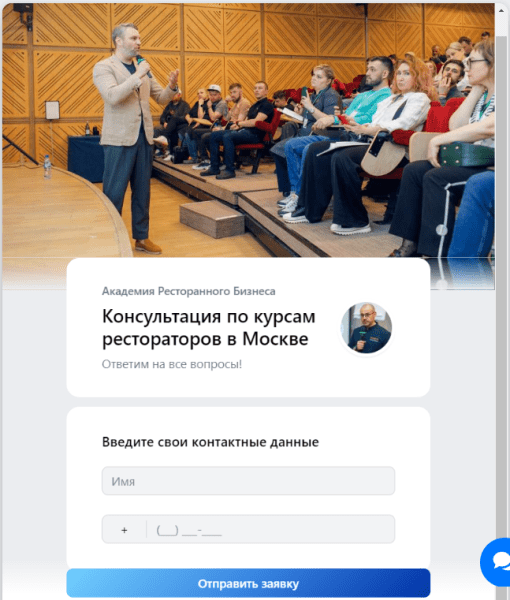 
                    Кейс таргет ВК: заявки по 42 руб на курсы для шеф-поваров и рестораторов            