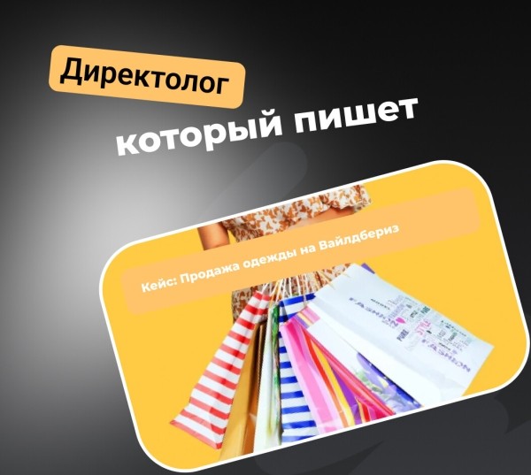 Кейс: Продажа одежды на Вайлдбериз
Кейс: Продажа одежды на Вайлдбериз