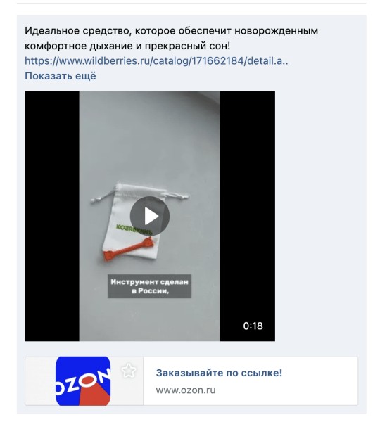 
                    Как увеличить продажи начинающим селлерам на Вайлдберриз и Озон. С помощью внешней рекламы через Маркет платформу ВК            