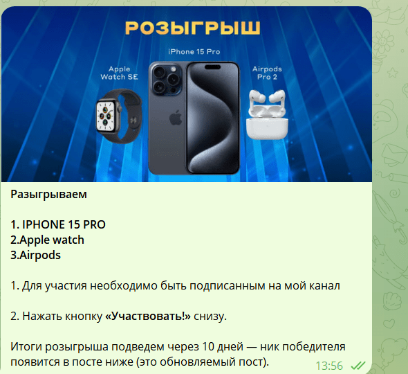 
                    Как создать конкурс в Телеграм и защититься от накрутки ботов            