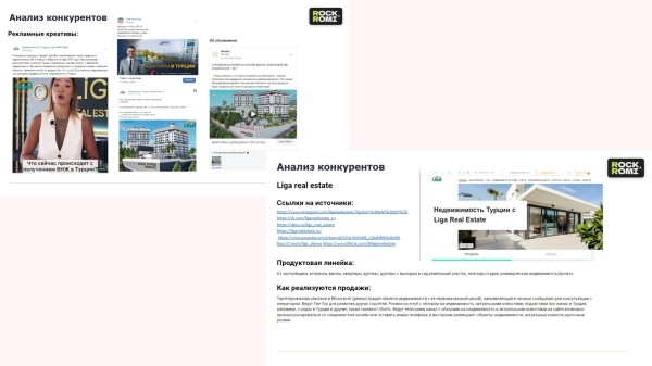 Как мы продали недвижимость в Турции на €605 000 при вложении €4570 в маркетинг сразу после землетрясения в 2023 году
Как мы продали недвижимость в Турции на €605 000 при вложении €4570 в маркетинг сразу после землетрясения в 2023 году