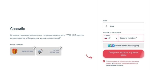 Кейс по недвижимости в Грузии — 636$ потратили, 48 заявок получили. Окупаемость проекта составила ~85’000$             
                    Кейс по недвижимости в Грузии — 636$ потратили, 48 заявок получили. Окупаемость проекта составила ~85’000$