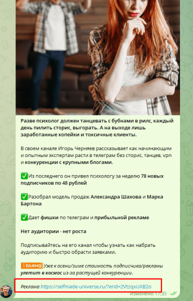 
                    Маркировка рекламы в телеграм. Как правильно размещать чтобы не получить штрафы            