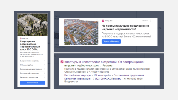 Продвижение недвижимости. Как с контекстной рекламы в Яндекс.Директ сделать 700 заявок, из которых 70% квал лидов             
                    Продвижение недвижимости. Как с контекстной рекламы в Яндекс.Директ сделать 700 заявок, из которых 70% квал лидов
