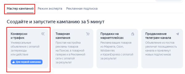Подробный гайд как настроить Мастер Кампаний в 2023 году
Подробный гайд как настроить Мастер Кампаний в 2023 году