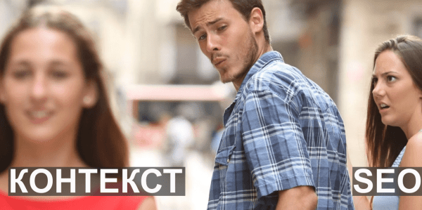 SEO — долго, контекст — дорого. Как бизнесу найти точки роста прибыли, миксуя инструменты
SEO — долго, контекст — дорого. Как бизнесу найти точки роста прибыли, миксуя инструменты