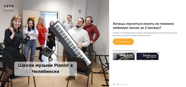 
                    Кейс: >1000 заявок  меньше 300 руб за месяц на пробный урок по игре на Пианино            