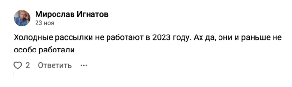 
                    «Холодные рассылки в B2B — бред». Пока ты думаешь, что это не работает, Salesforce, Zoom и другие зарабатывают миллионы            