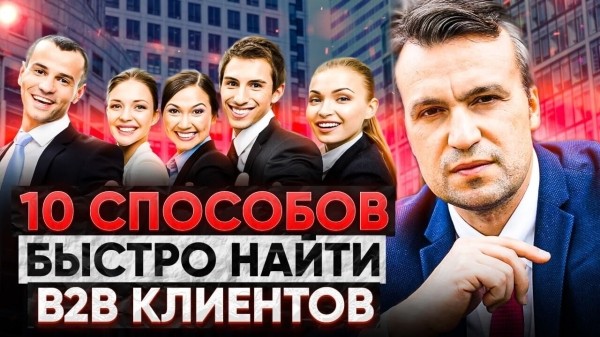 
                    Как самостоятельно построить прибыльный отдел продаж?            