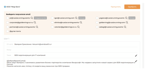 
                    Аутрич в B2B-продажах: что это за инструмент, чем он отличается от массовой email-рассылки и как приводит вам клиентов            