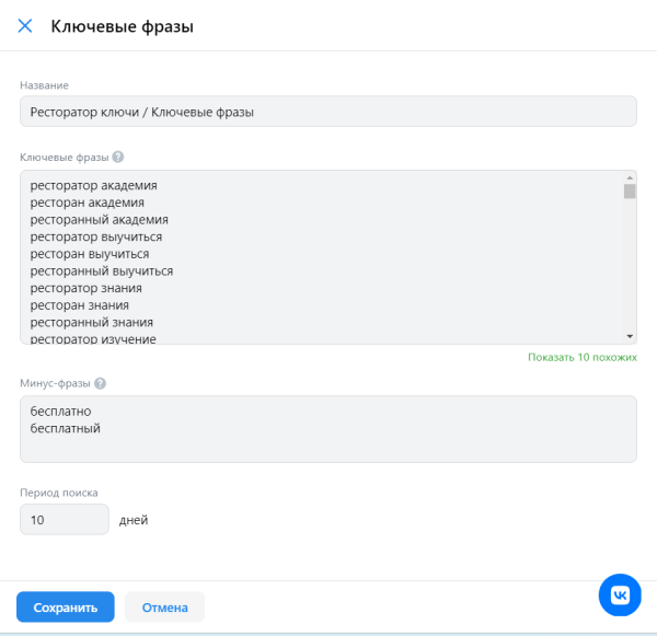 
                    Кейс таргет ВК: заявки по 42 руб на курсы для шеф-поваров и рестораторов            