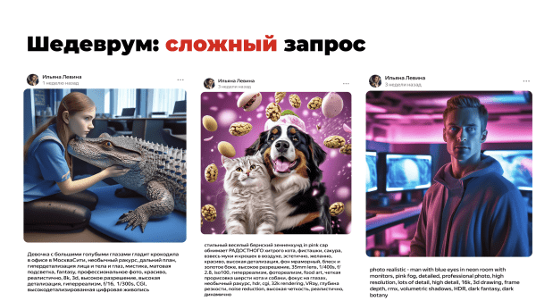 Шедеврум от Яндекса - нейросеть будущего или пустышка? Самое исчерпывающее руководство в сети 📌
Шедеврум от Яндекса - нейросеть будущего или пустышка? Самое исчерпывающее руководство в сети 📌