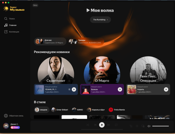 
                    Обзор новой «Яндекс Музыки» после ребрендинга            