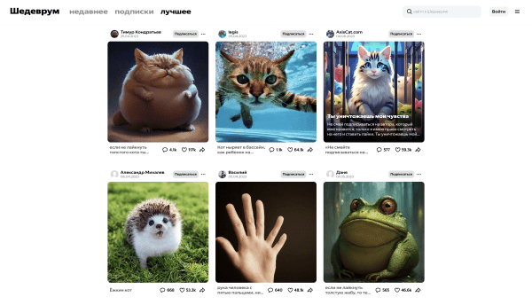 Шедеврум от Яндекса - нейросеть будущего или пустышка? Самое исчерпывающее руководство в сети 📌
Шедеврум от Яндекса - нейросеть будущего или пустышка? Самое исчерпывающее руководство в сети 📌