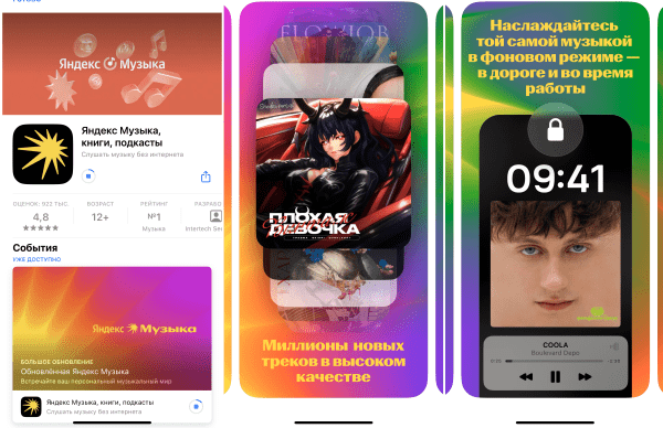 
                    Как перестать кайфовать от новой Яндекс Музыки? Все новости к этому часу            