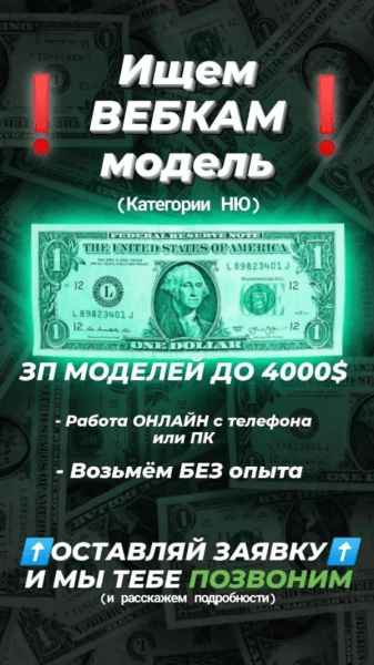 Привлечение моделей в онлайн вебкам-студию с помощью рекламы в InstFB: 20+ заявок в день по 1,5$
Привлечение моделей в онлайн вебкам-студию с помощью рекламы в InstFB: 20+ заявок в день по 1,5$