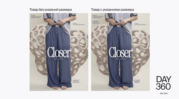 
                    Как предпринимателю показать через свои товары на Wildeberries, что он заботится о покупателе            