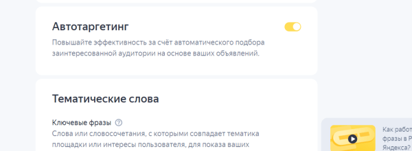 Как настроить контекстную рекламу в Яндекс Директе?
Как настроить контекстную рекламу в Яндекс Директе?